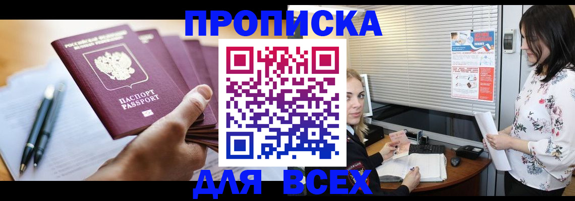 прописка от собственника в Нягани