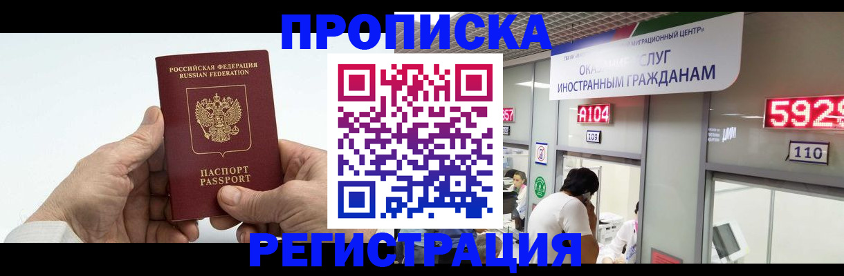 временная регистрация купить в Нягани